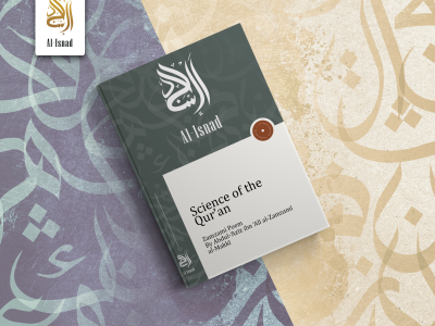 Science of the Qur’an – Zamzami Poem